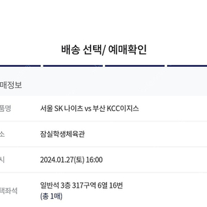 1/27(토) 서울 SK 나이츠 vs 부산KCC이지스 317구역 정가 양도합니다