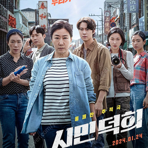 CGV 시민덕희 1~8인 영화 예매