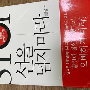 쉽게배우는 강아지키우기/외모에는반드시그사람의 심리가 드러나게되어있다/stop선을 넘지 마라