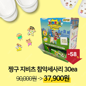 [짱구] 참 악세사리 1BOX 37,900원! 58% 할인