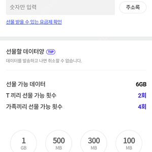 SKT 데이터 2기가 2400원에 팔아요