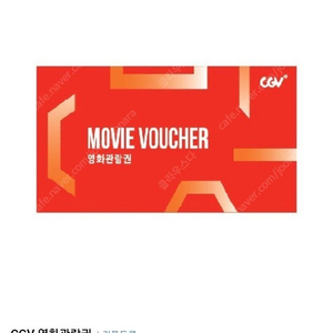 Cgv 영화예매 6장 가능합니다