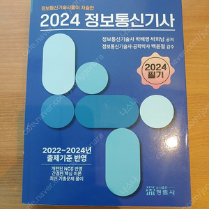 [서울 독산역] 정보통신기사 새책을 2.5만원에 판매합니다.