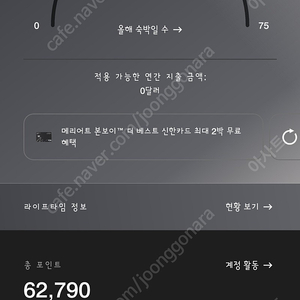 메리어트포인트 62,000