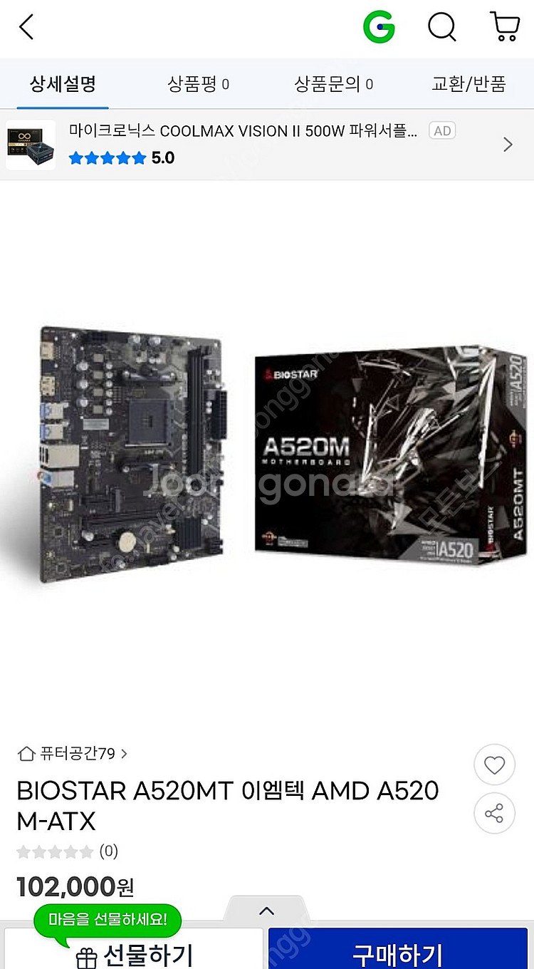 바이오스타 메인보드 A520MT (AMD AM4소켓)--0
