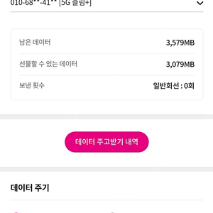 LG 유플러스 데이터 2기가 일괄 1500원 판매합니다.