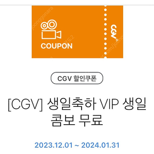 CGV 생일콤보