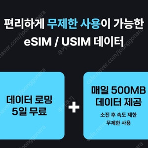 5일 ESIM 저렴하게 드립니다