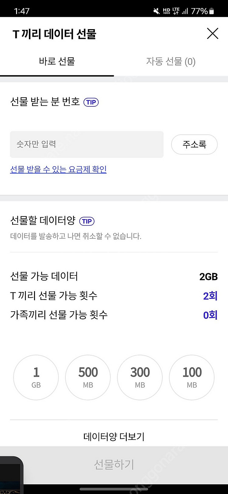 skt 데이터 2기가 판매합니다--0