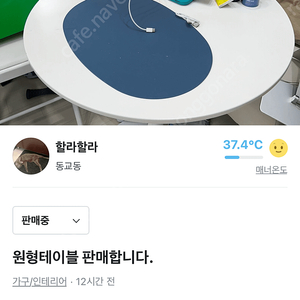 원형테이블 1년도 안 된 물건 판매합니다