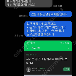 사기꾼 조심 010-2402-6913