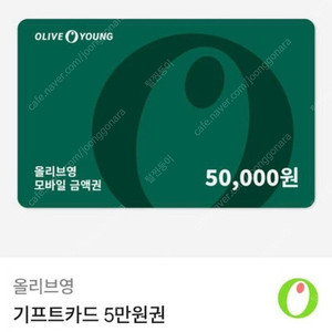 올리브영 기프트카드 5만원