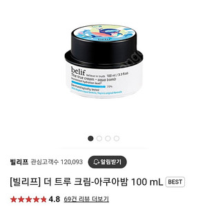 빌리프 아쿠아밤 수분크림 100mL