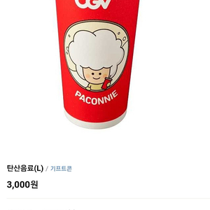 CGV 탄산음료 쿠폰 L 사이즈(대) 800원