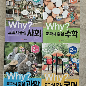 why 와이 교과서 중심 2학년 풀세트