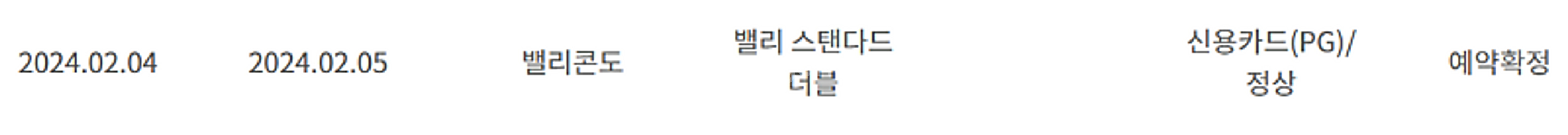 [하이원리조트] 주말 2월 4일 ~ 5일 숙박 객실 양...--0