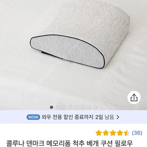 척추 베개; 콜루나 덴마크 메모리폼 척추 베개 쿠션 필로우