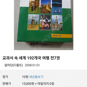 한국셰익스피어 - 교과서 속 세계 192개국 여행 ,퍼킨스 어린이 삼국유사삼국사기 70권