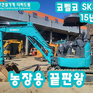 굴삭기 포크레인 코벨코 3톤 SK30 15년식 팝니다!