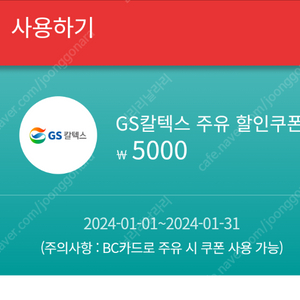 gs주유쿠폰5000원권 2매