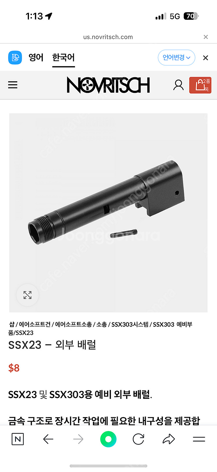 노브리치 ssx23 플러스 킷 키트--6