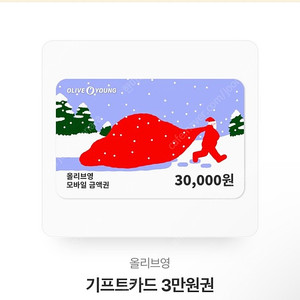 올리브영 3만원 2개