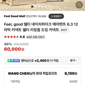 FeeL good 쉘터 도킹 커넥트