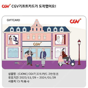 CGV 기프트콘 2만원 28일까지