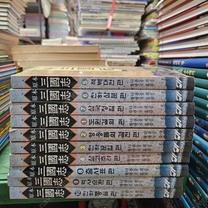 원본 삼국지 범우사 10권 세트 배송비 포함 안전결제 가능 전집 어린이 중고책