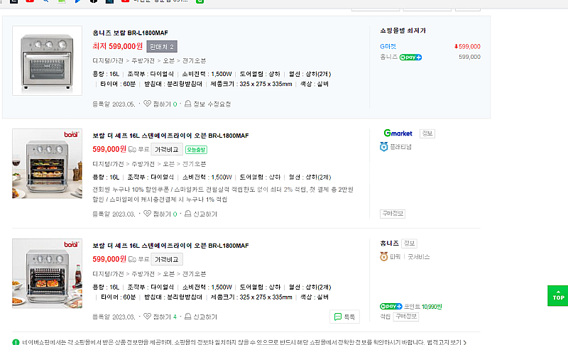 에어프라이어 오븐 16L (미개봉)_네이버 최저가에 다시 반값에 처분--2