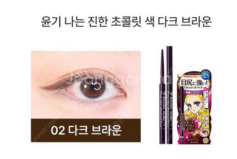 키스미 히로인메이크 롱 스테이 샤프라이너--1
