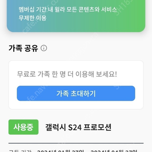 윌라 공유 3개월