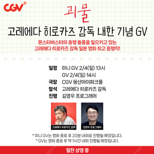 [A열양도] 고레에다 히로카즈 감독 내한 기념 GV