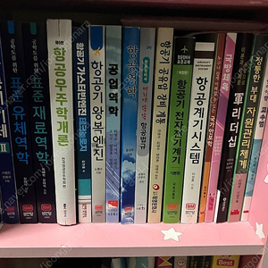 아세아항공직업전문학교 (국방경찰계열) 교재 팝니다.