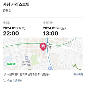 사당 카리스호텔 숙소 양도