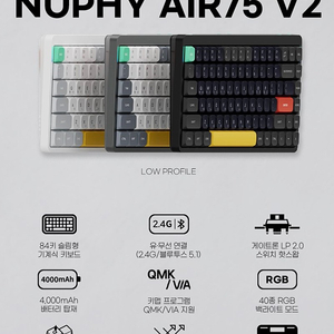 NUPHY AIR75 V2 무선기계식 키보드 적축