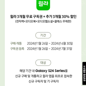 윌라 오디오북 3개월 무료+3개월 30%할인 판매해요