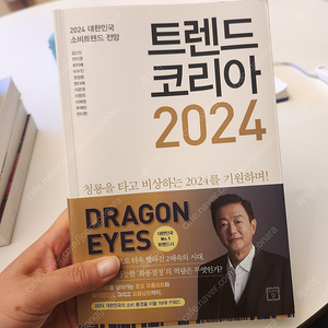 트렌드코리아2024(반값택배포함)