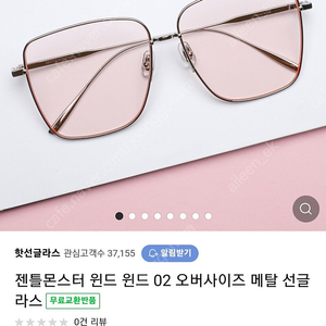 젠틀몬스터선글라스 윈드윈드팝니다