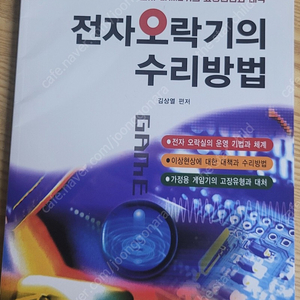 전자오락기의 수리방법