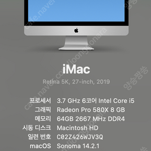 아이맥 팝니다 2019 5k rentina 32gb ram