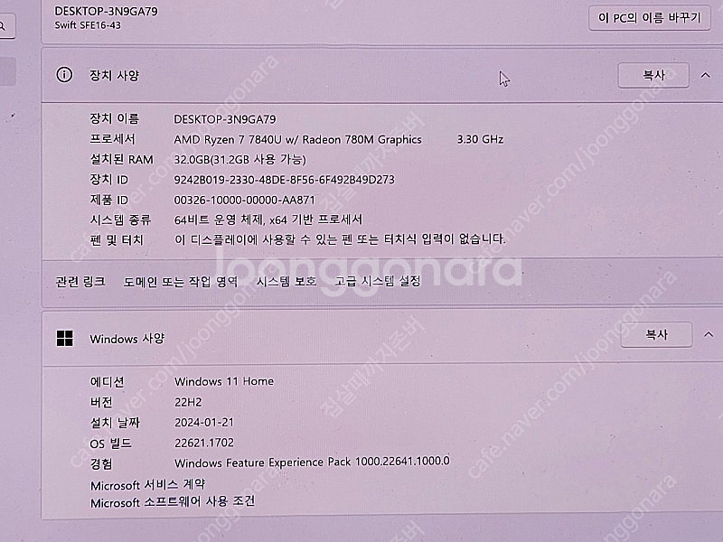 에이서 스위프트 엣지 23년형 최고사양 모델 라이젠 7...--6