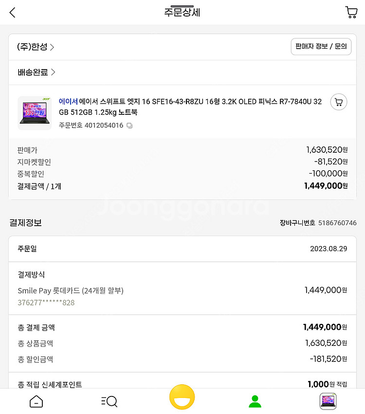 에이서 스위프트 엣지 23년형 최고사양 모델 라이젠 7...--7