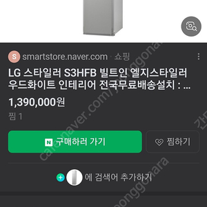 LG스타일러 S3HFB 팝니다(조합원물건)