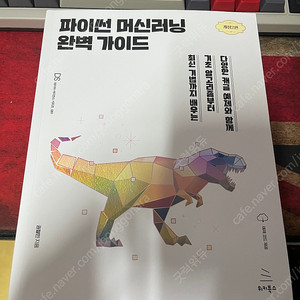 파이썬 머신러닝 완벽 가이드