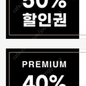 매드포갈릭 40% or 50% 쿠폰 구매원합니다