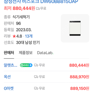 식기세척기 DW60BB815UAP