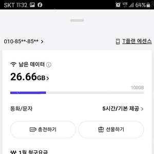 SKT 데이터 2기가 2천원!