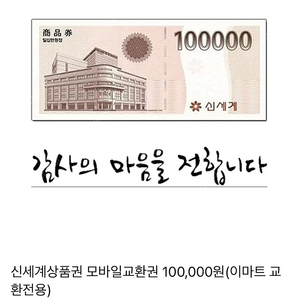 신세계상품권 20만원 기프티콘