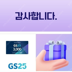 GS모바일 상품권 3천원권 1장 팝니다